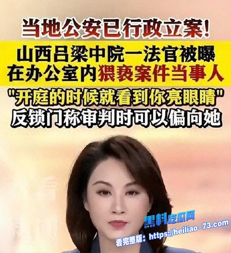 山西吕云锁办公室禽兽行径曝光离婚女当事人惨遭猥亵铁证录音流出1