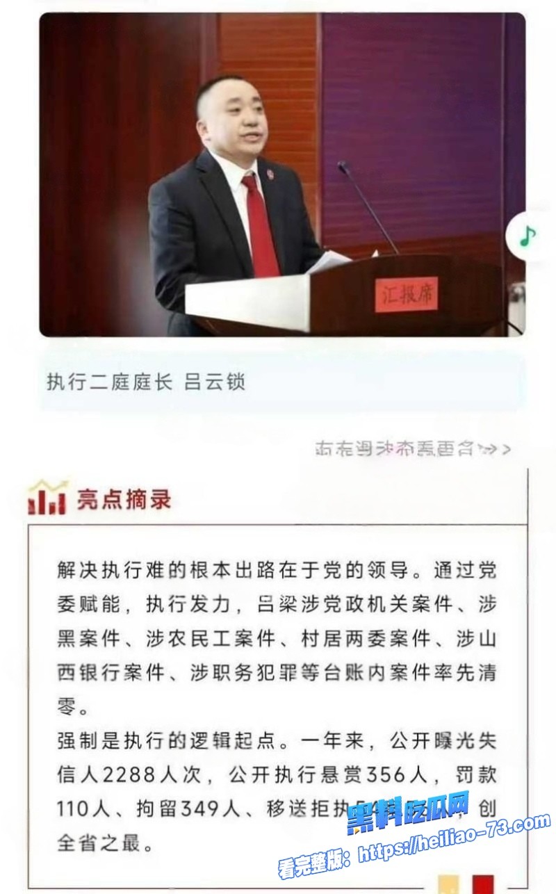 山西吕云锁办公室禽兽行径曝光离婚女当事人惨遭猥亵铁证录音流出3