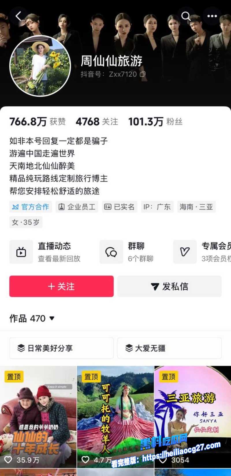 抖音旅游女网红周仙仙2 抖音旅游女网红周仙仙2