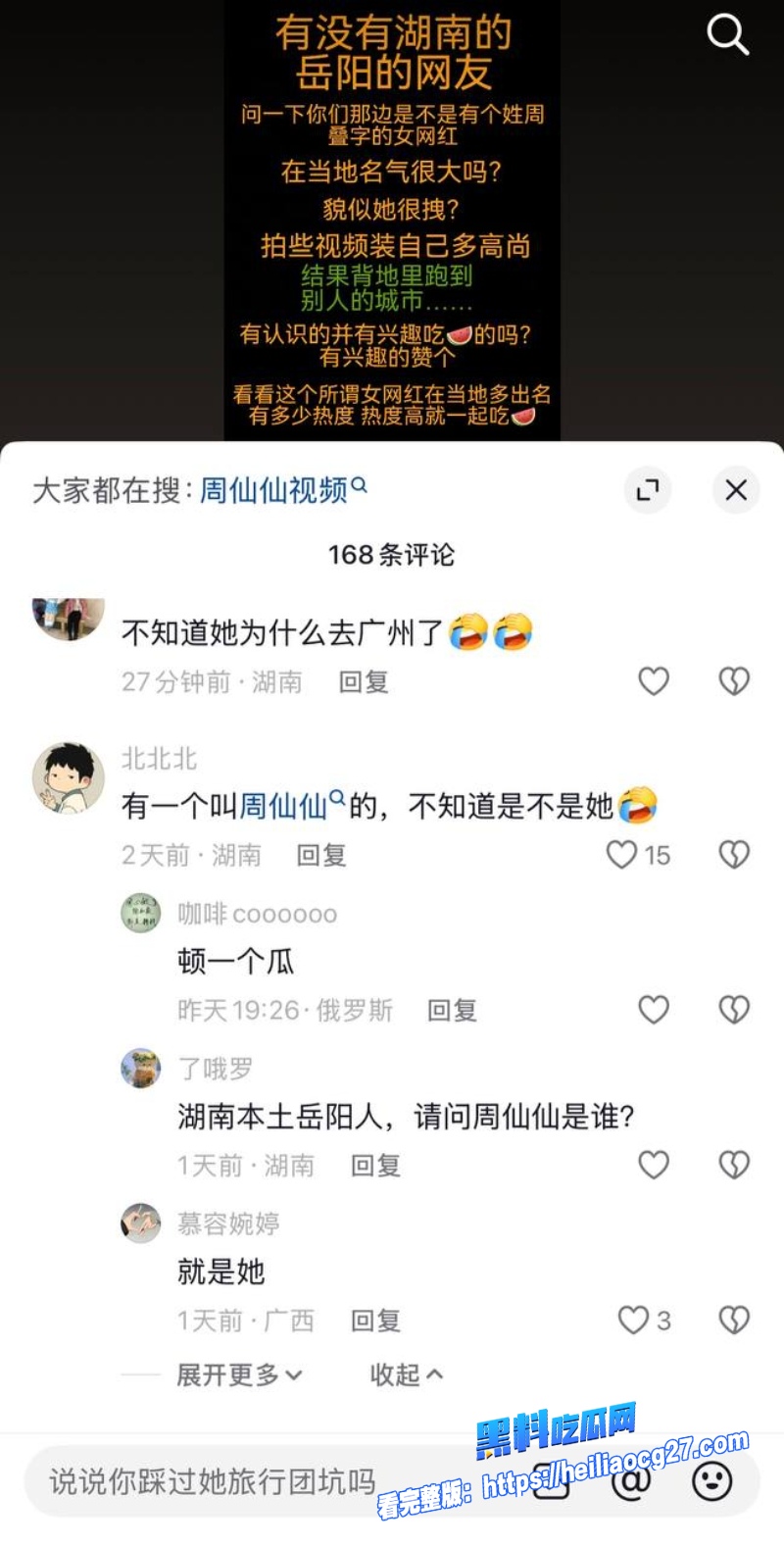 抖音旅游女网红周仙仙18 抖音旅游女网红周仙仙18