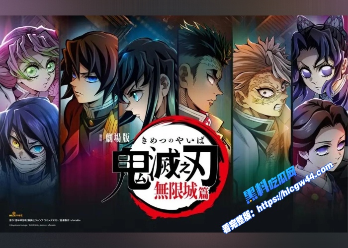 鬼灭之刃无限城篇定档7.18日锁定黑料吃瓜网第一时间观看柱与无惨的终极对决 图2WH700x500px