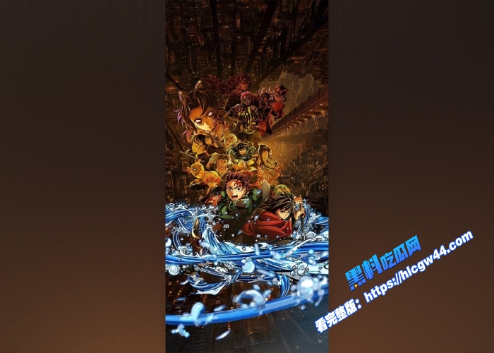 鬼灭之刃无限城篇定档7.18日锁定黑料吃瓜网第一时间观看柱与无惨的终极对决 图3WH700x500px