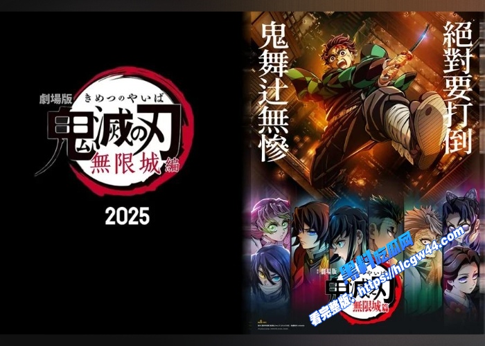鬼灭之刃无限城篇定档7.18日锁定黑料吃瓜网第一时间观看柱与无惨的终极对决 图1WH700x500px