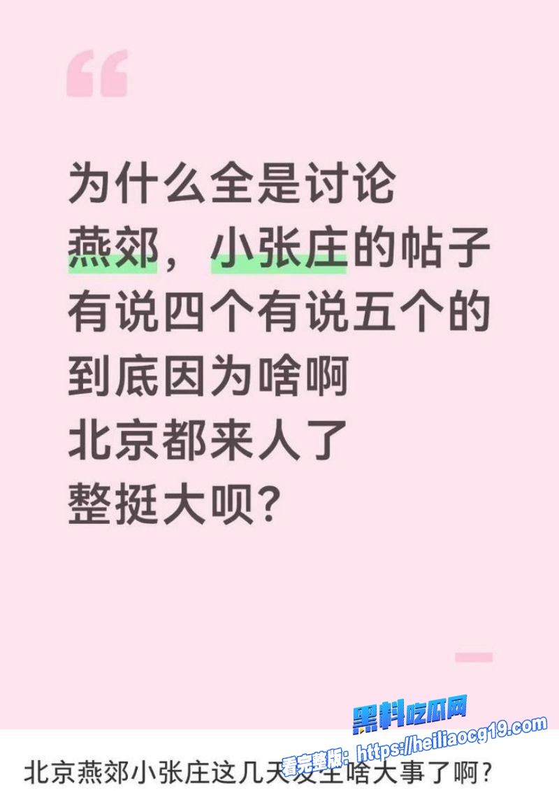 燕郊小张庄惊天命案5 燕郊小张庄惊天命案5