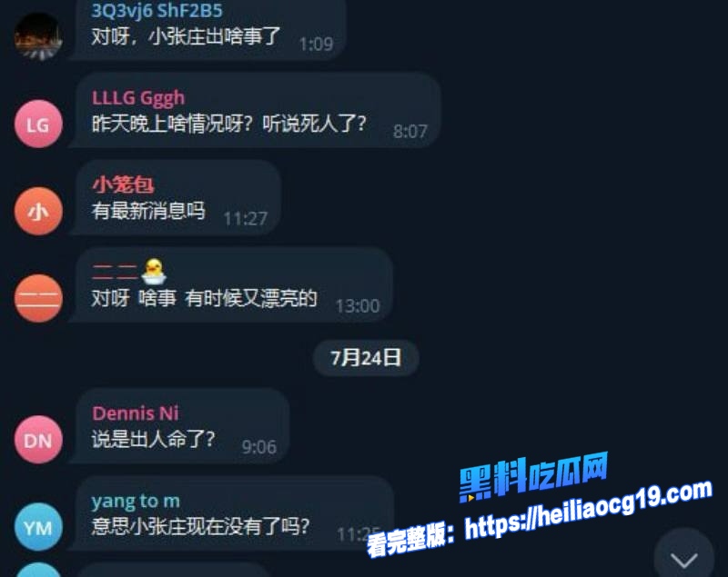 燕郊小张庄惊天命案8 燕郊小张庄惊天命案8