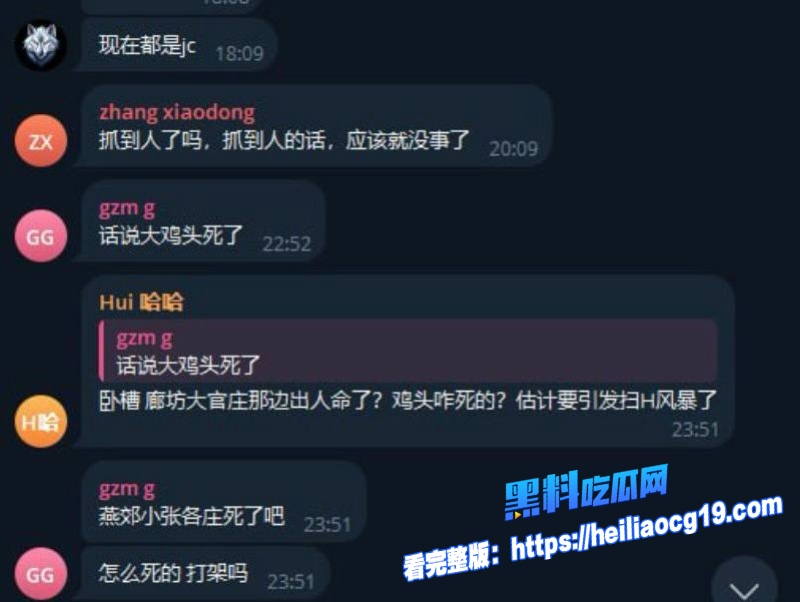 燕郊小张庄惊天命案9 燕郊小张庄惊天命案9