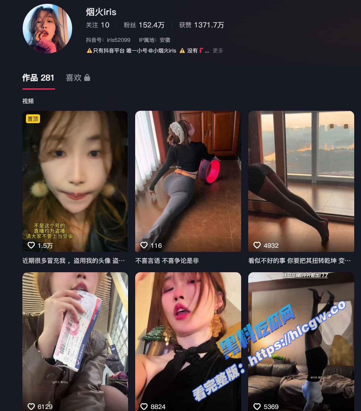 抖音网红烟火Iris1