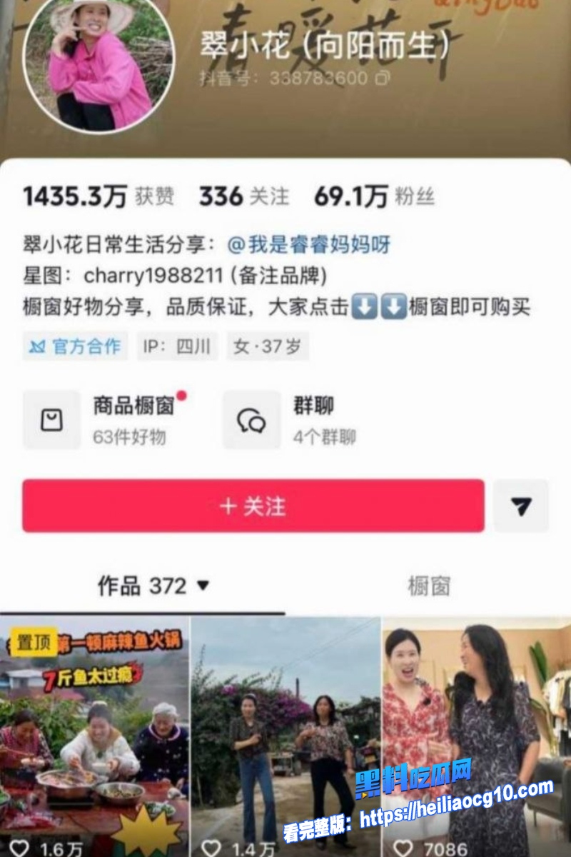 抖音网红翠小花4 抖音网红翠小花4