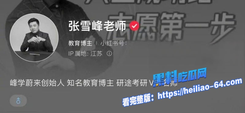 知名考研导师张雪峰于苏州抢救无效离世头像变灰暗发讣告死亡真相疑似纵欲过度2 知名考研导师张雪峰于苏州抢救无效离世头像变灰暗发讣告死亡真相疑似纵欲过度2