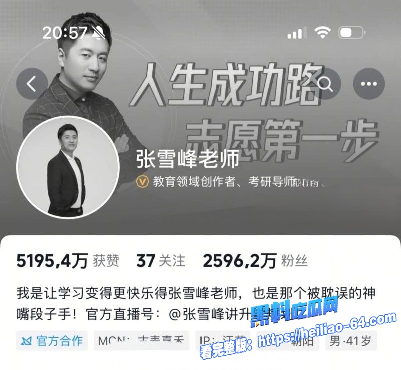 知名考研导师张雪峰于苏州抢救无效离世头像变灰暗发讣告死亡真相疑似纵欲过度3 知名考研导师张雪峰于苏州抢救无效离世头像变灰暗发讣告死亡真相疑似纵欲过度3