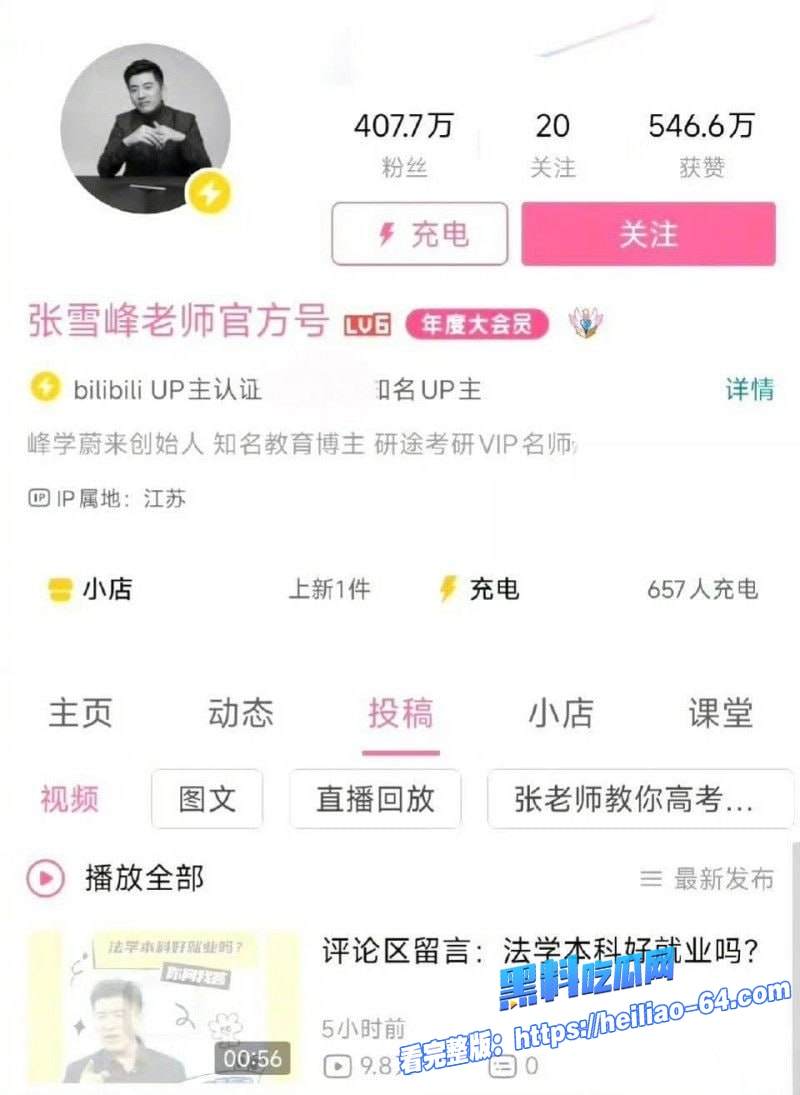 知名考研导师张雪峰于苏州抢救无效离世头像变灰暗发讣告死亡真相疑似纵欲过度4 知名考研导师张雪峰于苏州抢救无效离世头像变灰暗发讣告死亡真相疑似纵欲过度4