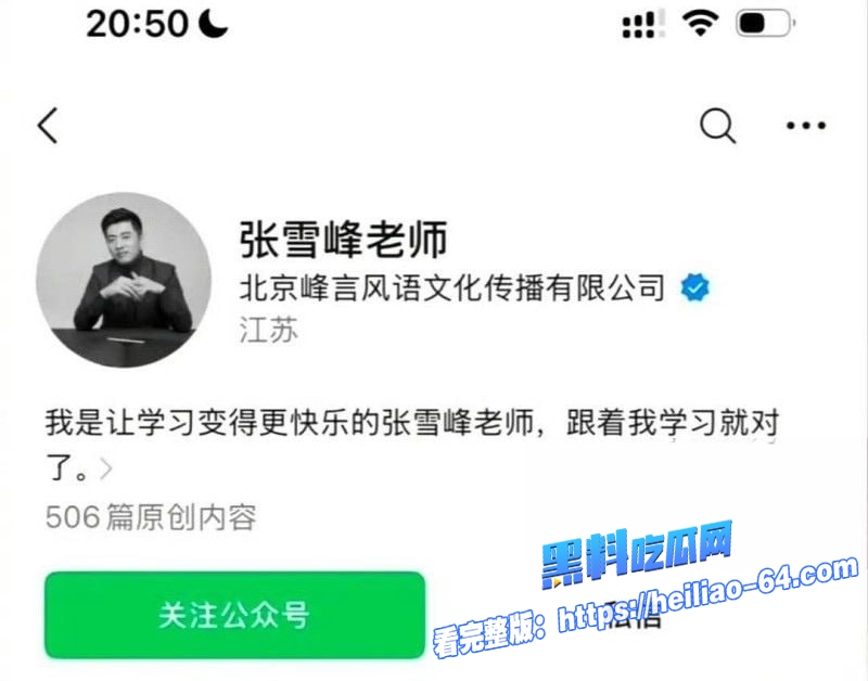 知名考研导师张雪峰于苏州抢救无效离世头像变灰暗发讣告死亡真相疑似纵欲过度5 知名考研导师张雪峰于苏州抢救无效离世头像变灰暗发讣告死亡真相疑似纵欲过度5