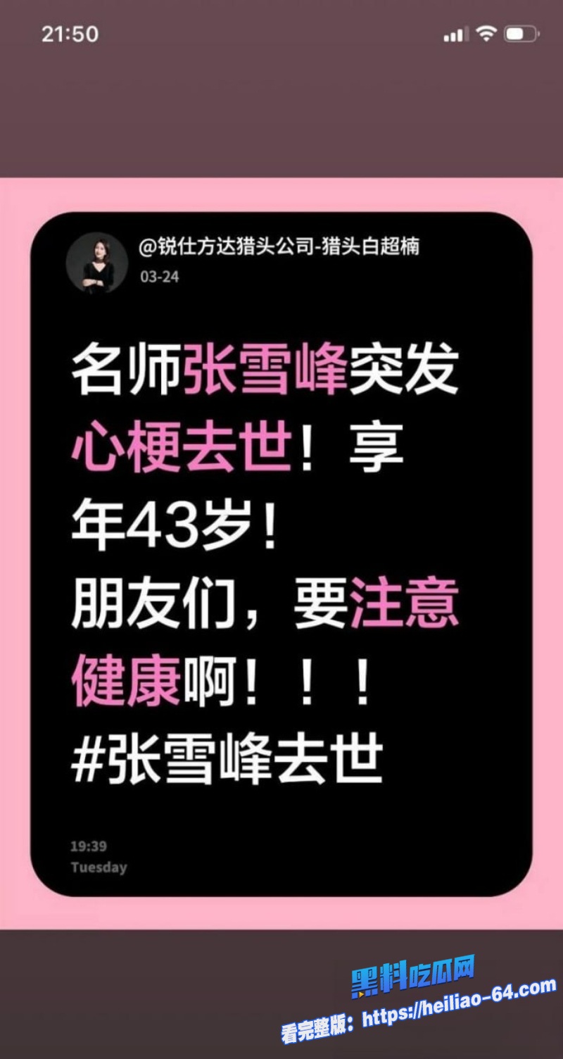 知名考研导师张雪峰于苏州抢救无效离世头像变灰暗发讣告死亡真相疑似纵欲过度15 知名考研导师张雪峰于苏州抢救无效离世头像变灰暗发讣告死亡真相疑似纵欲过度15