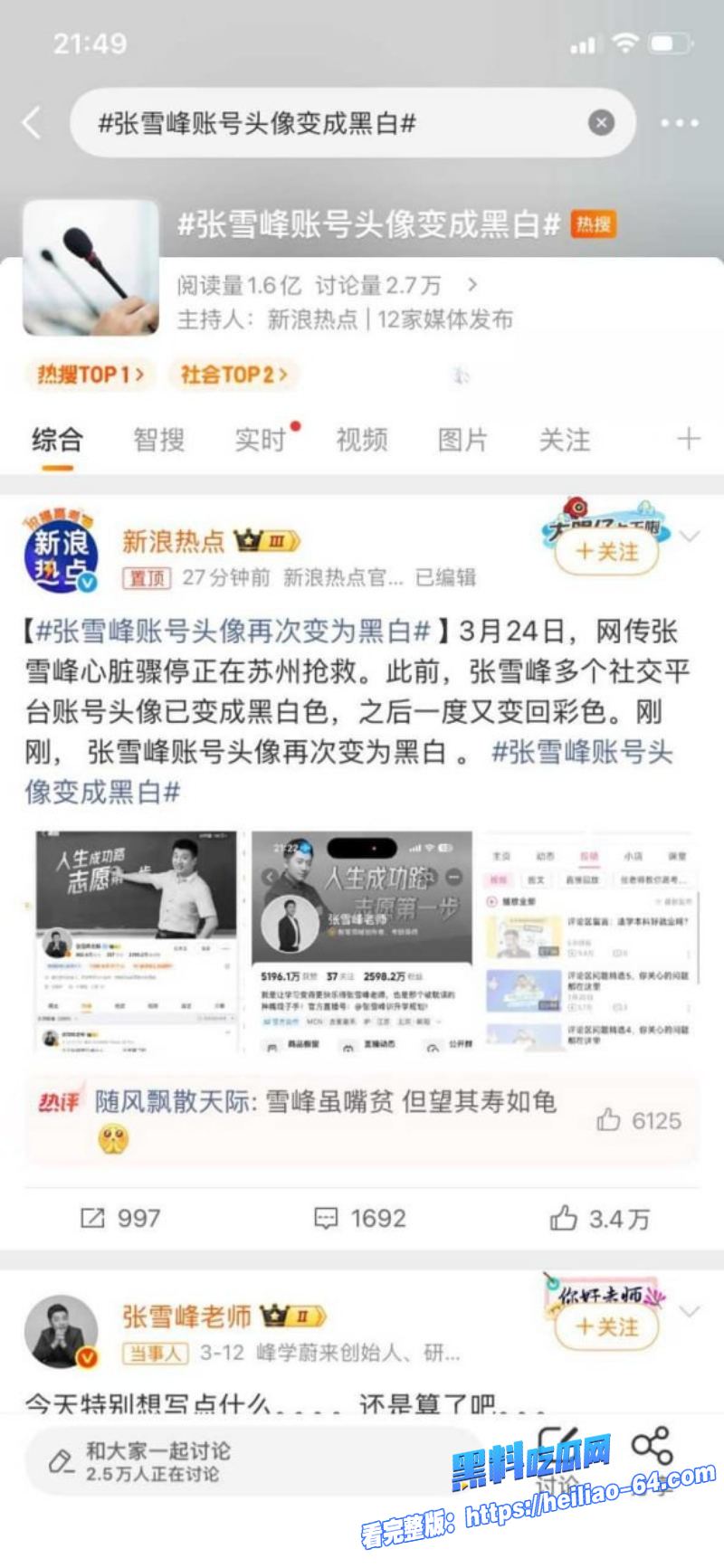 知名考研导师张雪峰于苏州抢救无效离世头像变灰暗发讣告死亡真相疑似纵欲过度18 知名考研导师张雪峰于苏州抢救无效离世头像变灰暗发讣告死亡真相疑似纵欲过度18