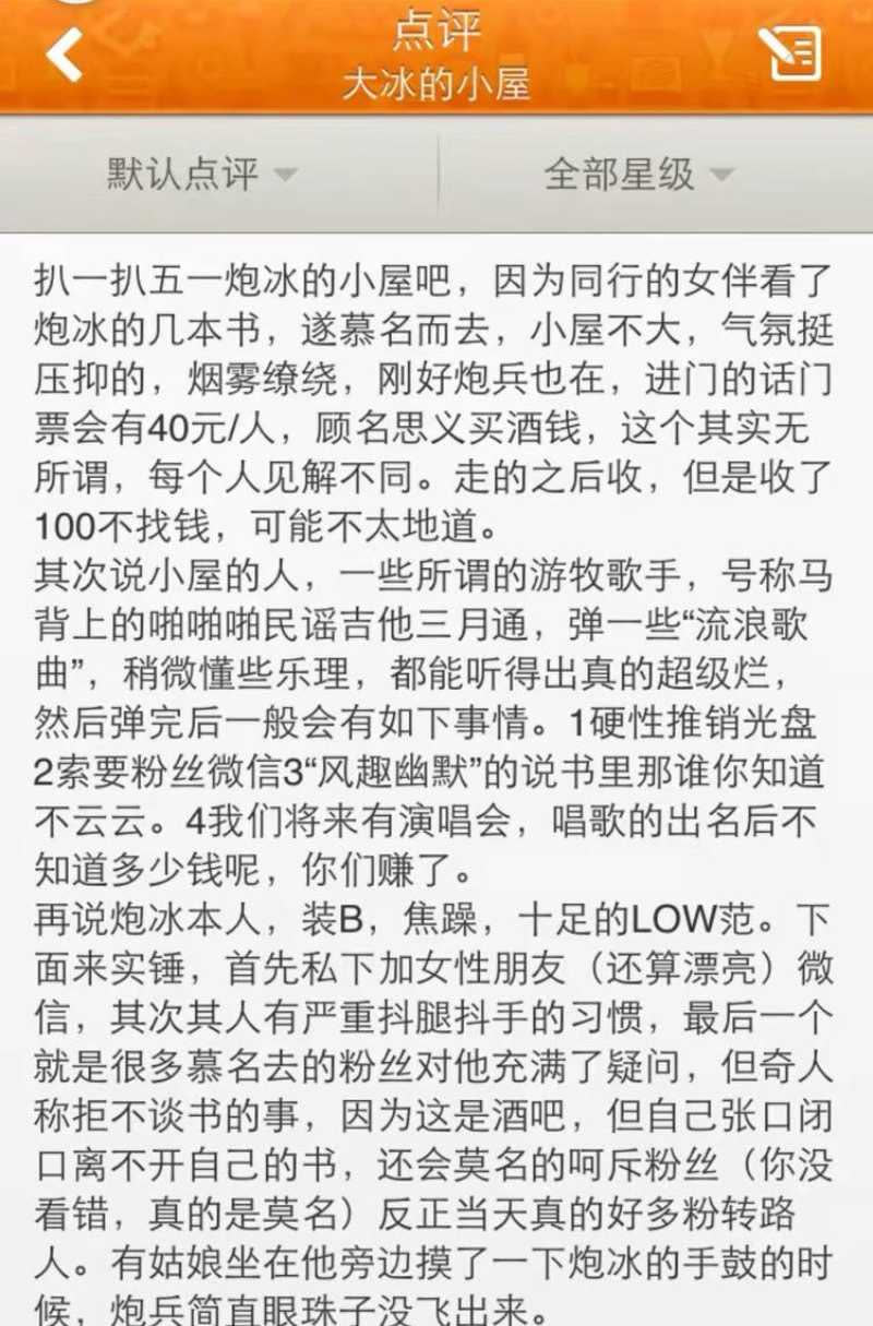 人生导师大冰炮冰事件全面曝光！约粉睡别人女友曾是丽江炮王！