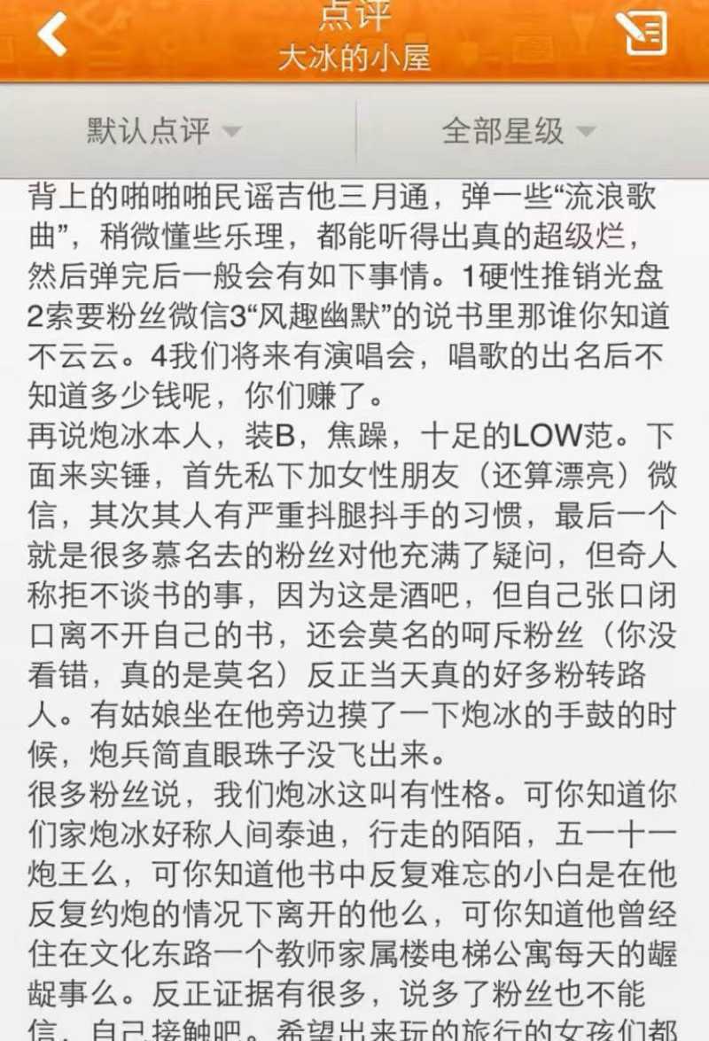 人生导师大冰炮冰事件全面曝光！约粉睡别人女友曾是丽江炮王！