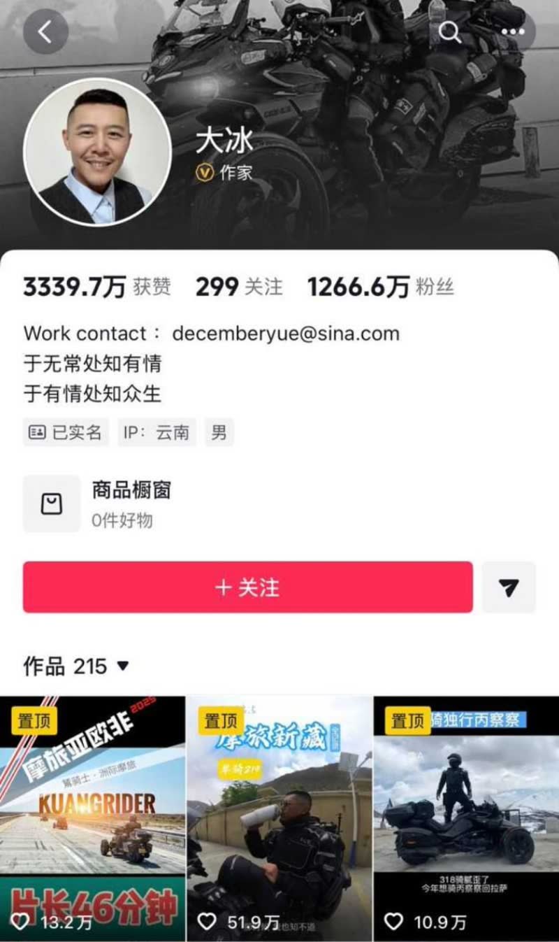 人生导师大冰炮冰事件全面曝光！约粉睡别人女友曾是丽江炮王！