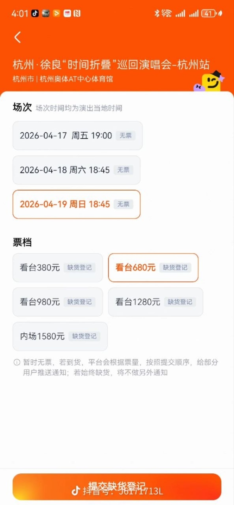 徐良全民现象级演唱会6