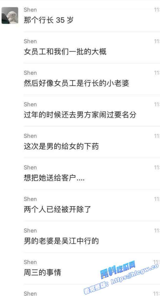 吴江平望银行行长 姚力 下药迷奸女员工跟客户一起玩3P 药力过猛导致女生ICU抢救！2
