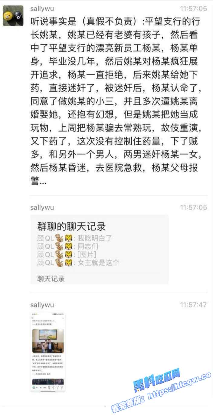 吴江平望银行行长 姚力 下药迷奸女员工跟客户一起玩3P 药力过猛导致女生ICU抢救！4
