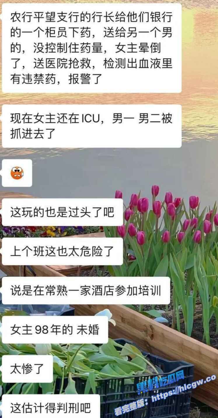 吴江平望银行行长 姚力 下药迷奸女员工跟客户一起玩3P 药力过猛导致女生ICU抢救！7