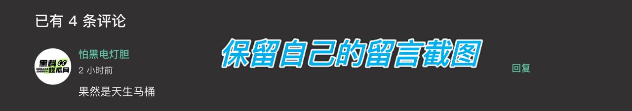 黑料活动留言截图 黑料活动留言截图