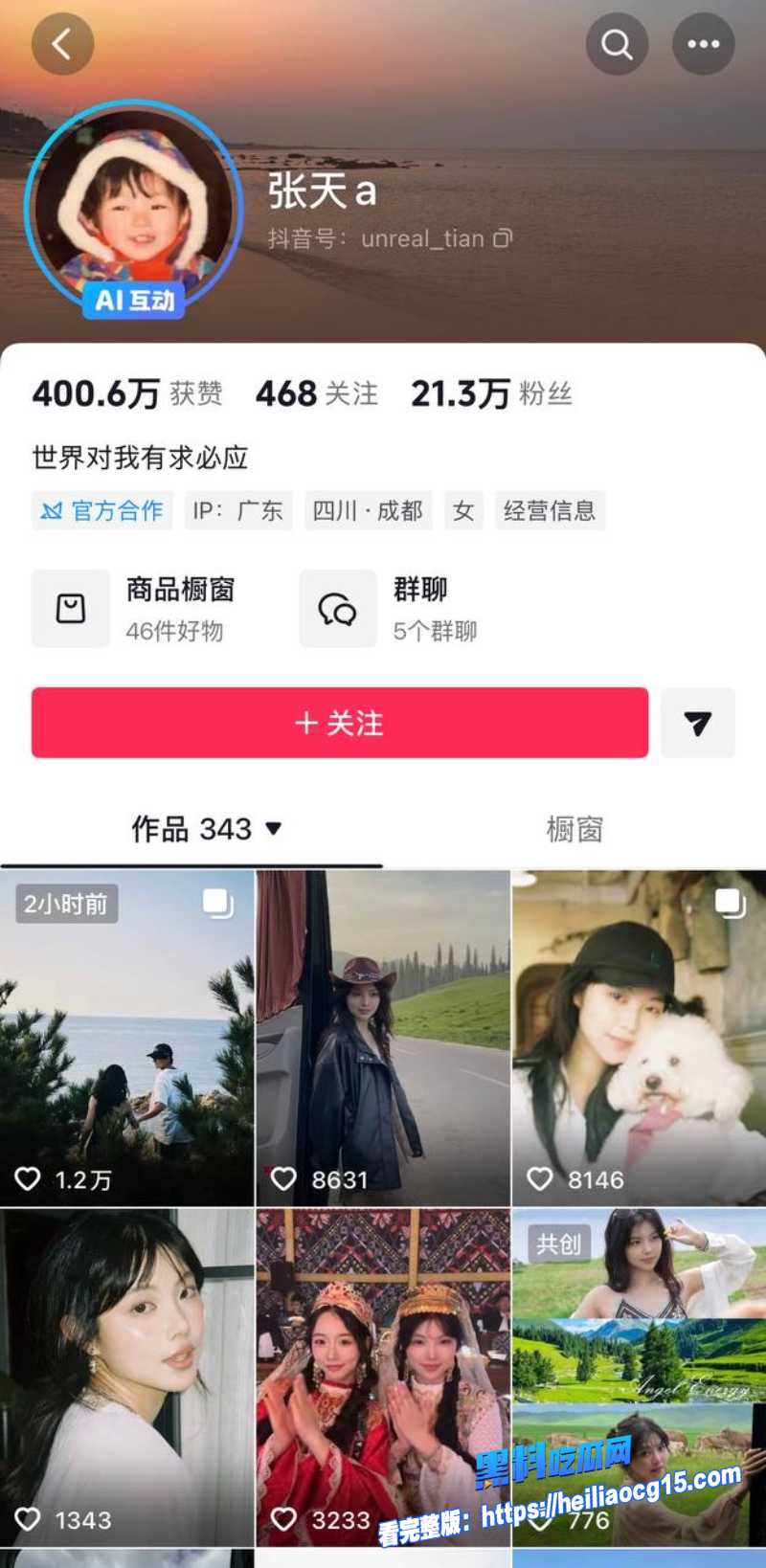 抖音女网红张天13