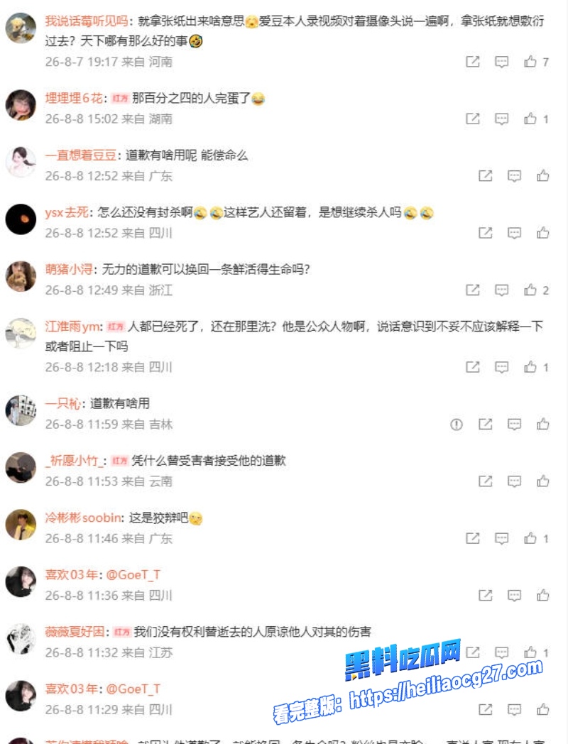 Mina直播自杀事件14
