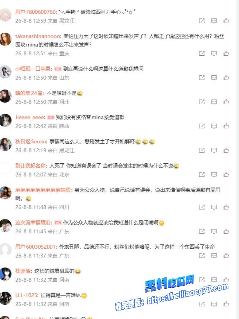 Mina直播自杀事件15