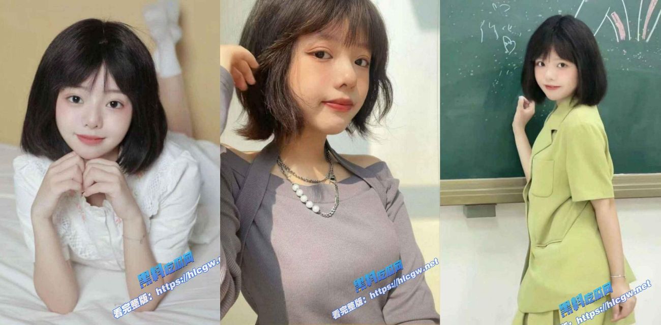 超级反差婊少女 李秋玥 长相甜美可爱
