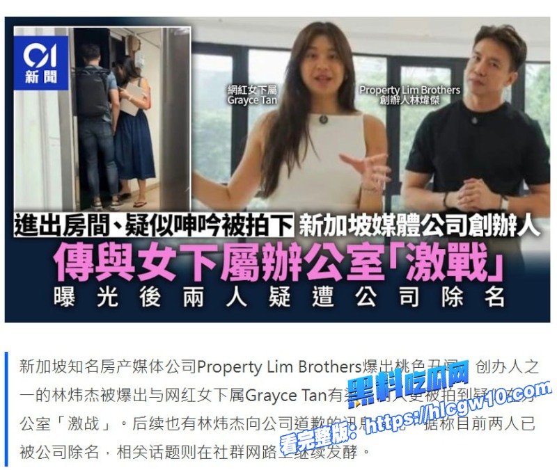 新加坡女网红GrayceTan私密视频曝光卖房卖肉双开花与房地产CEO办公室偷情12 新加坡女网红GrayceTan私密视频曝光卖房卖肉双开花与房地产CEO办公室偷情12