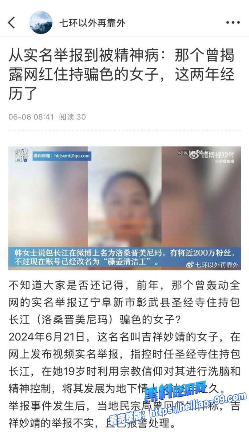 网红住持包长江0 网红住持包长江0