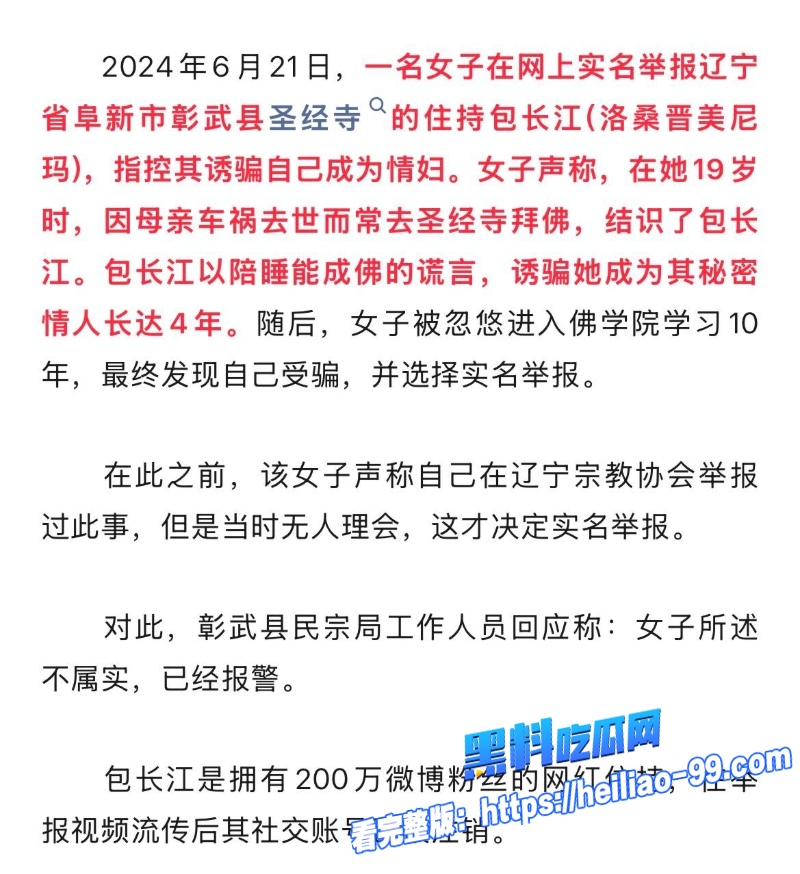 网红住持包长江5 网红住持包长江5