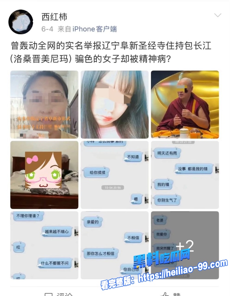 网红住持包长江6 网红住持包长江6