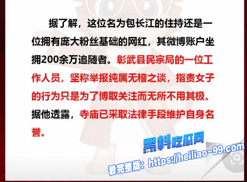 网红住持包长江19 网红住持包长江19