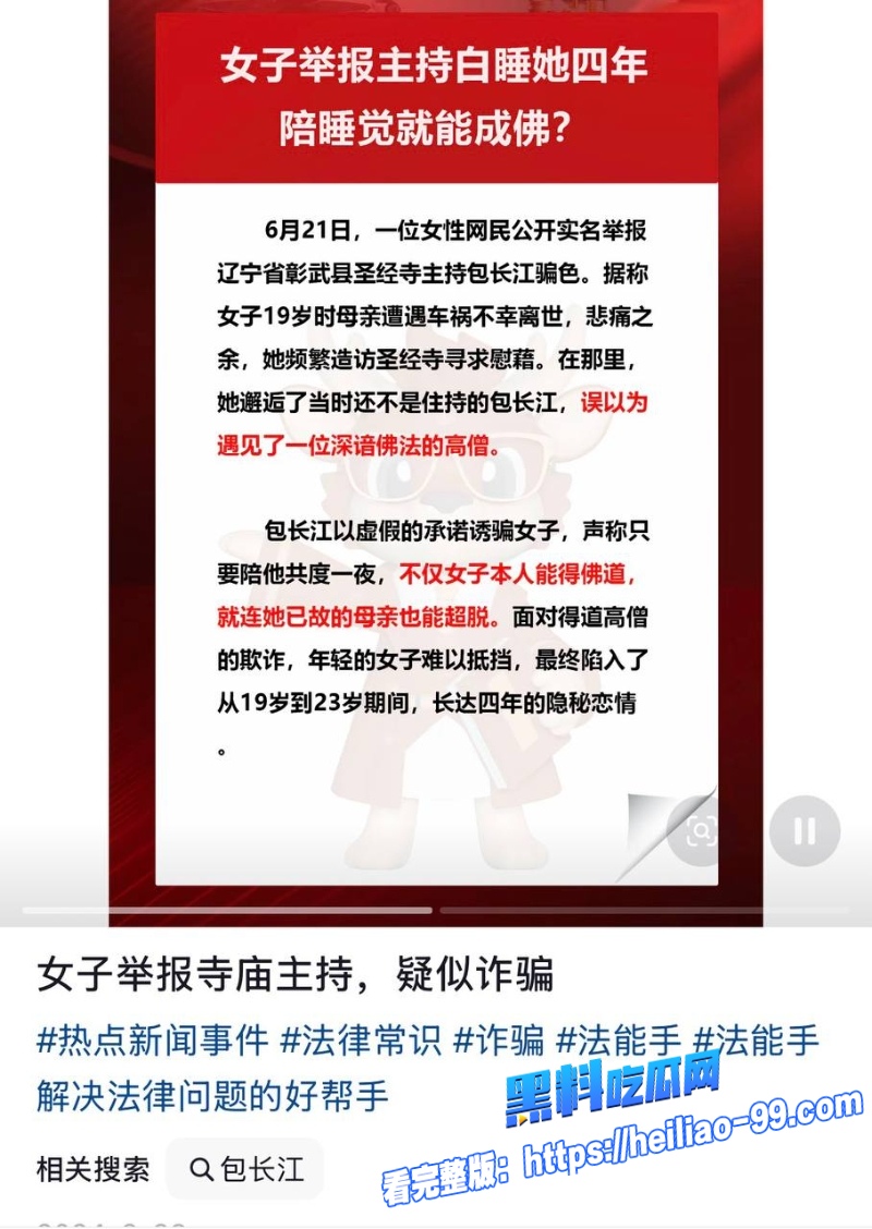 网红住持包长江20 网红住持包长江20