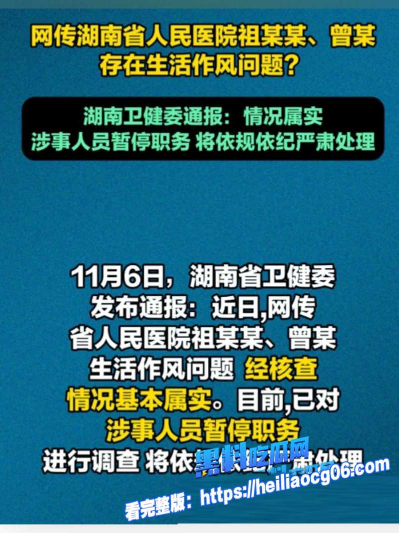 湖南省人民医院最新进展4