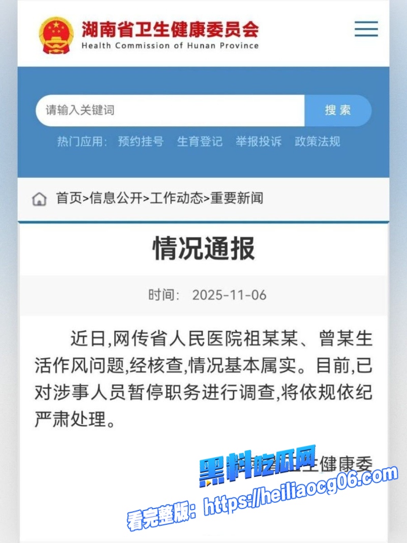 湖南省人民医院最新进展10