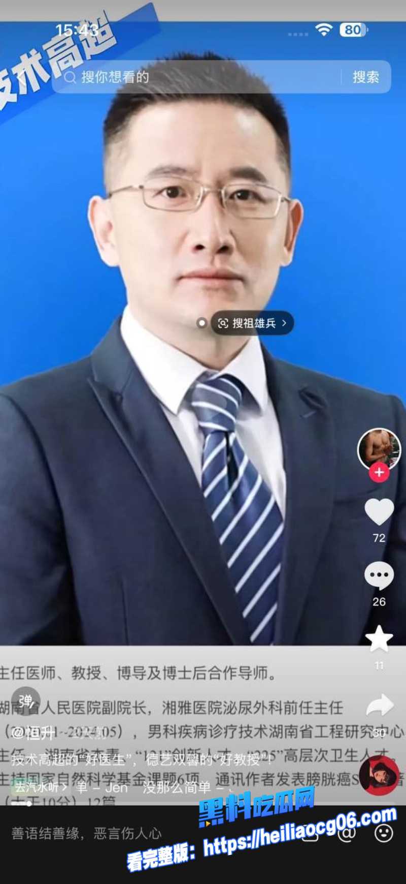 湖南省人民医院最新进展15