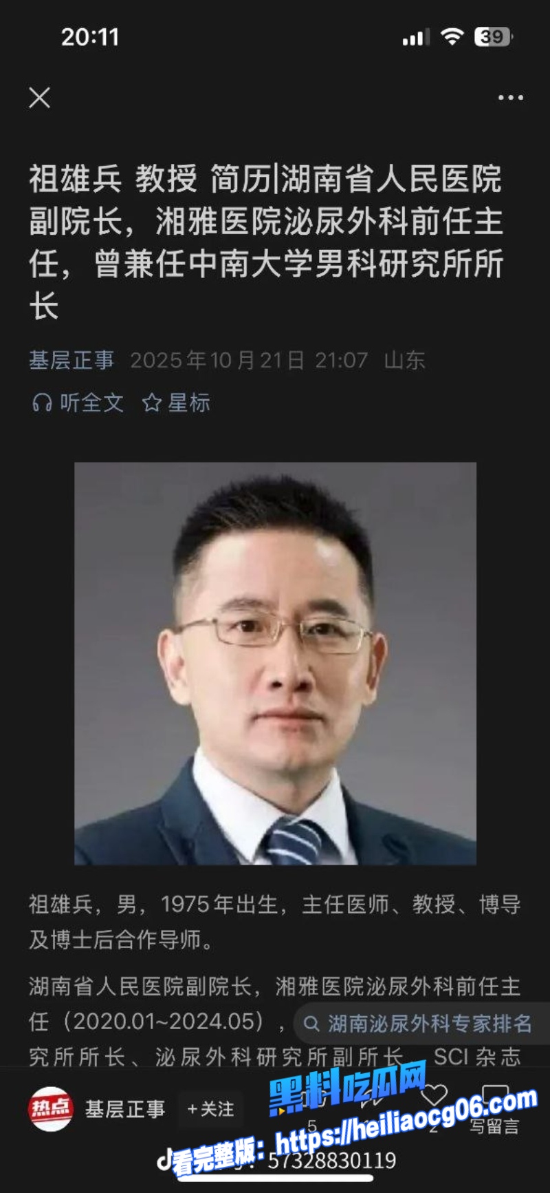 湖南省人民医院最新进展24