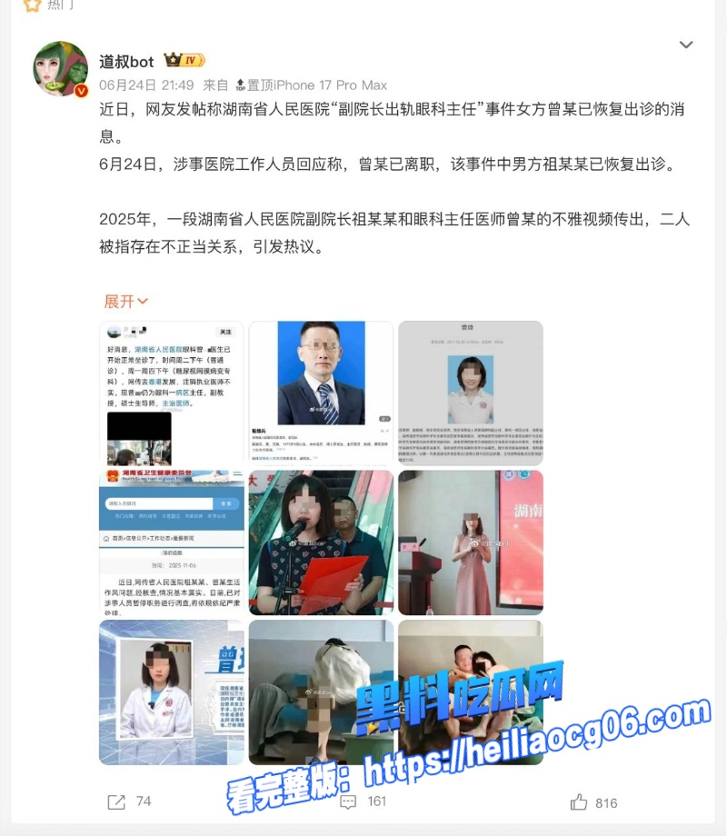 湖南省人民医院最新进展26