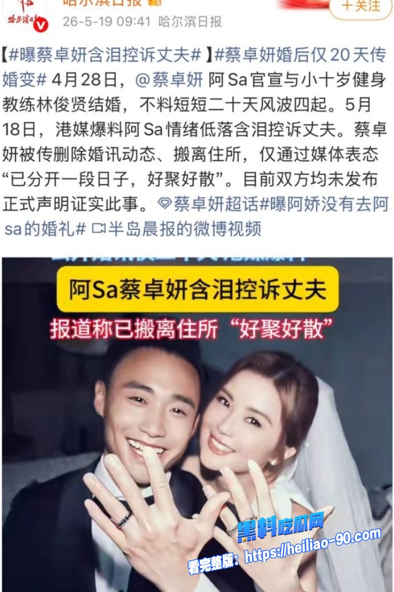 蔡卓妍离婚事件19