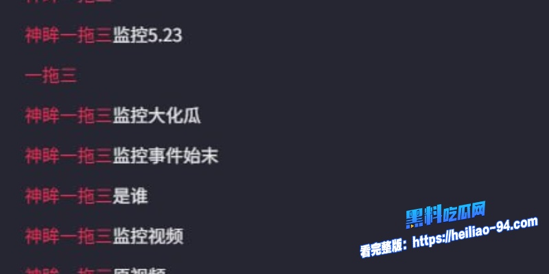 唐山一拖三事件3 唐山一拖三事件3