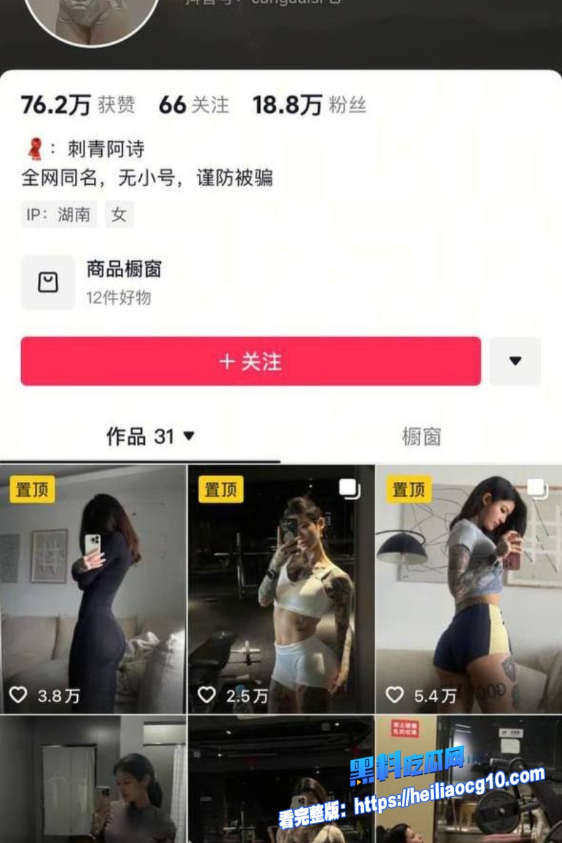 抖音网红刺青啊诗4