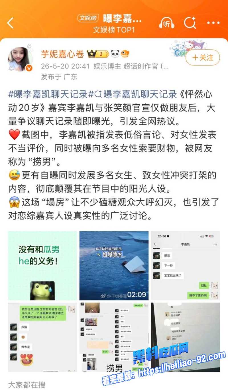 怦然心动男嘉宾李嘉凯12 怦然心动男嘉宾李嘉凯12