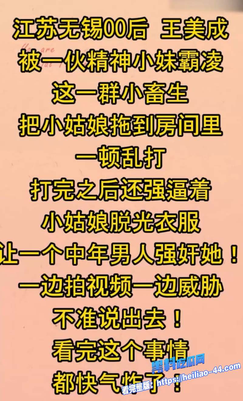 江苏无锡王美成被精神小妹霸凌后惨遭强迫被迫跟大叔做爱操到崩溃2