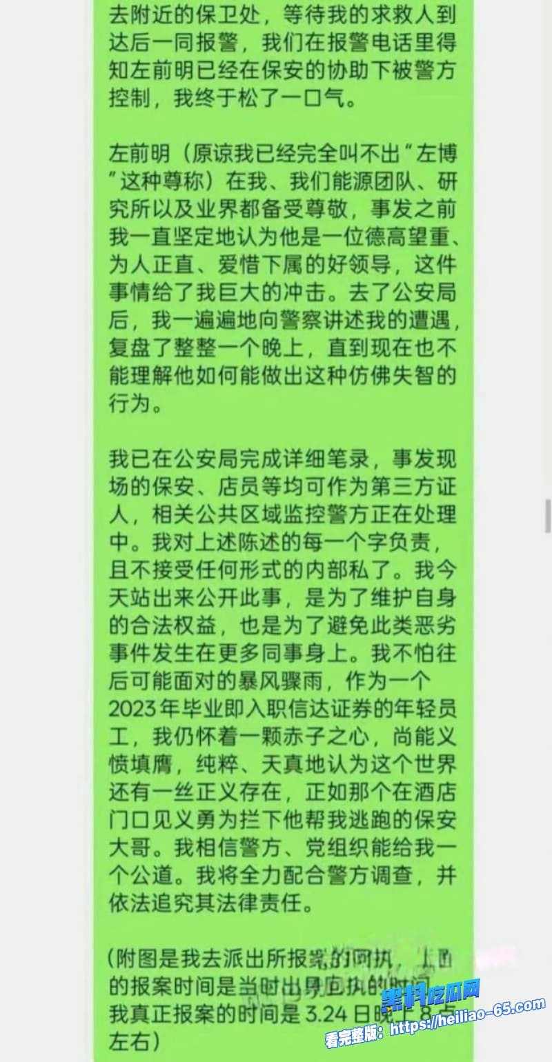 信达证券老色批高管左前明出差狂拽女下属进房酒店前台当众上演强抢戏码14 信达证券老色批高管左前明出差狂拽女下属进房酒店前台当众上演强抢戏码14