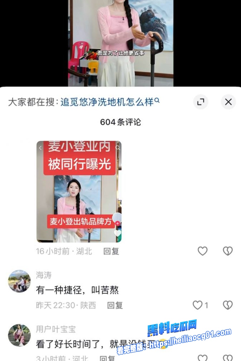 抖音网红麦小登7