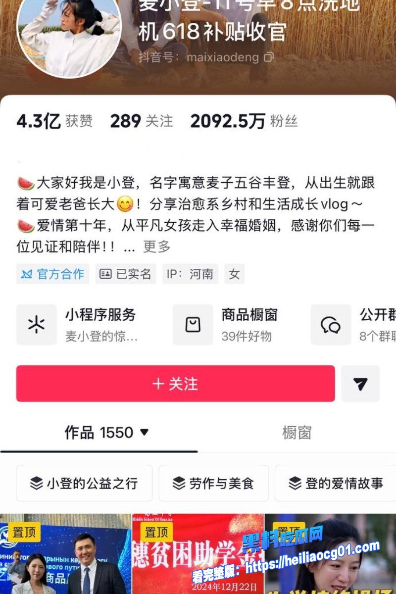 抖音网红麦小登25