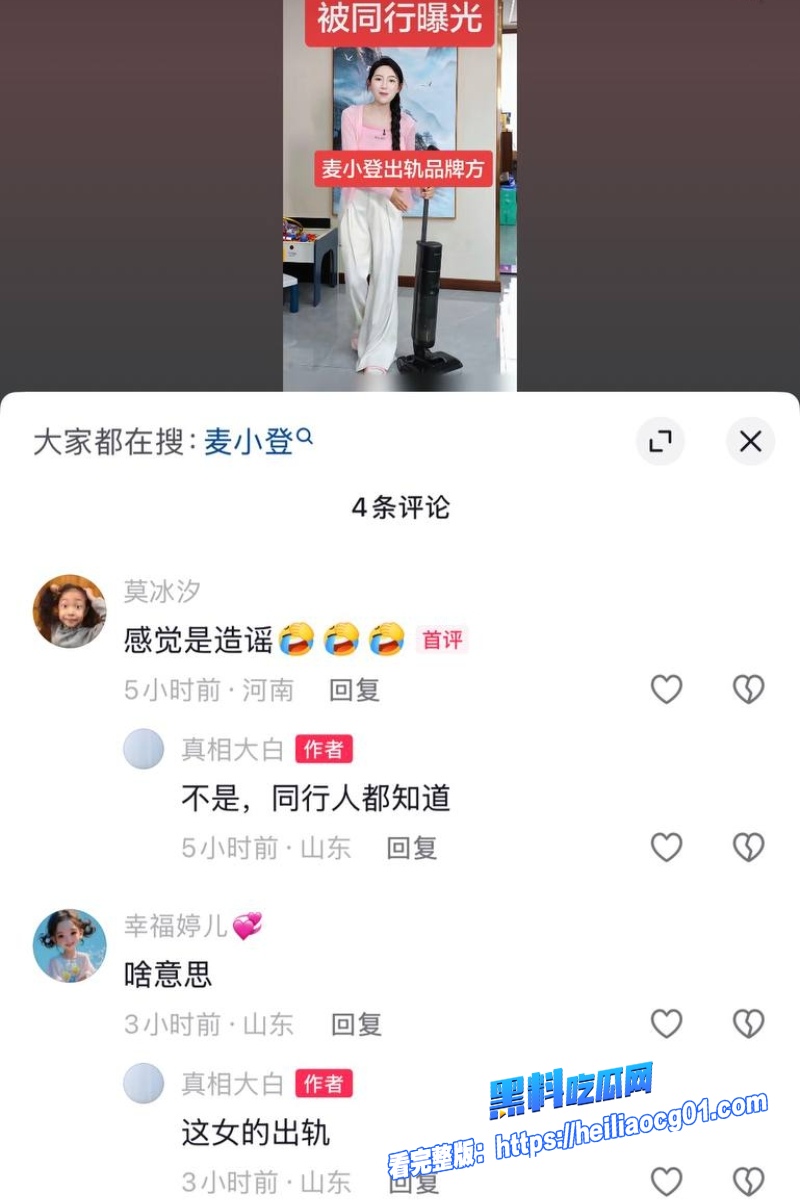 抖音网红麦小登26